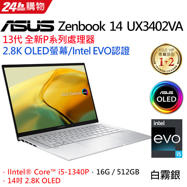 ✭小宇STAR✭ASUS ZenBook 14 UX3402VA 0072S i5-1340P 白霧銀