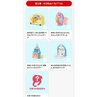 森林家族【現貨 可刷卡 】2023年麥當勞 兒童餐玩具 第二彈 不挑款 隨機出貨