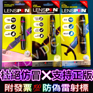 公司貨⭐最新版⭐️清潔筆 拭鏡筆 lenspen NLP-1 鏡頭 清潔組 鏡頭清潔 相機清潔組 NLFK MCP1