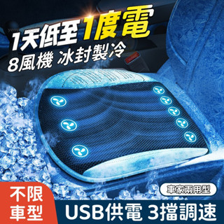 新款 汽車坐墊 透氣吹風座椅 USB通風坐墊 三擋調節 辦公室/汽車通風坐墊 夏季涼墊 通風排濕 車型通用 通風汽車坐墊