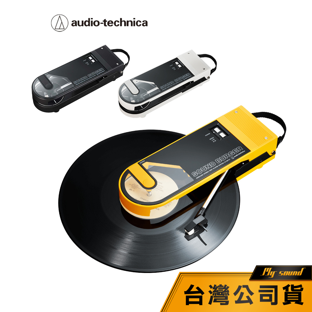 【鐵三角】 AT-SB727 Sound Burger 無線可攜式黑膠唱盤機 黑膠唱盤