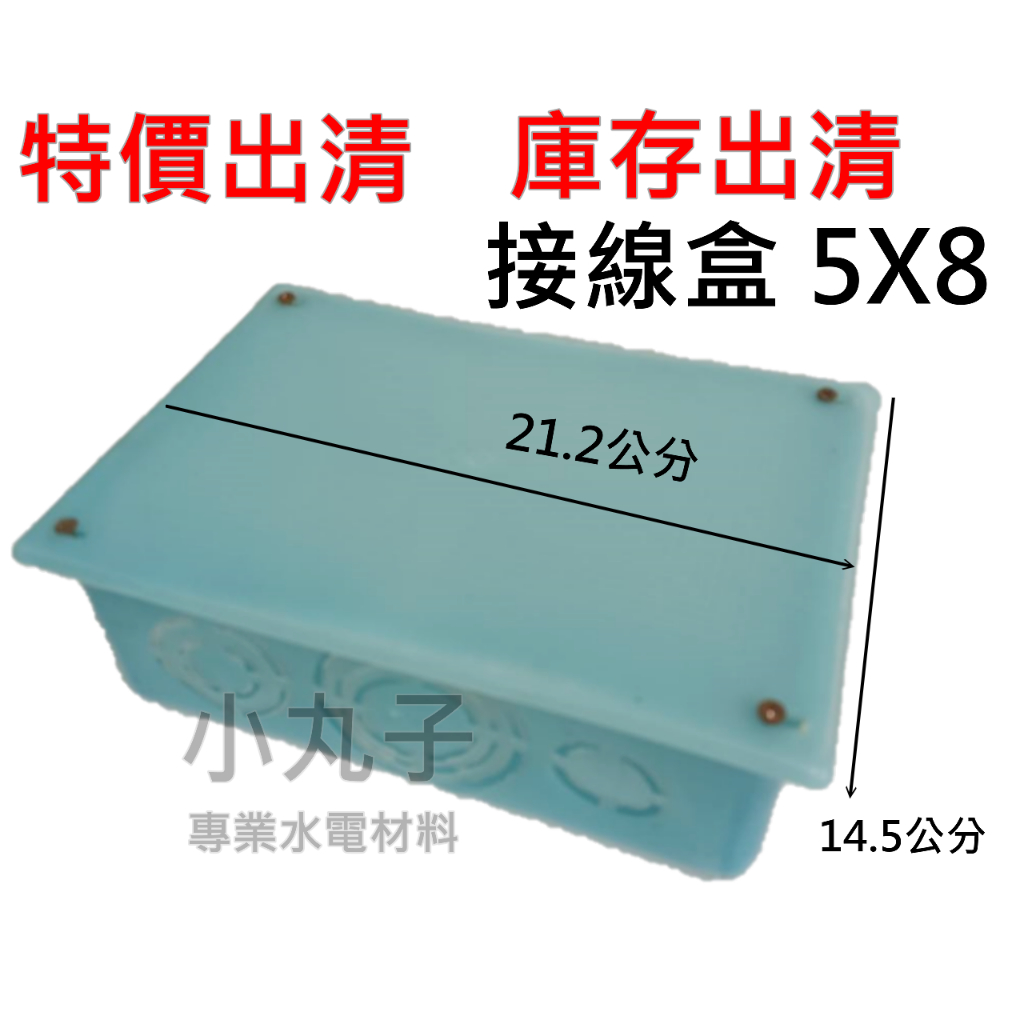 水電材料 特價出清  PVC 5X8 7X12 便當盒 BOX 接線盒外線盒 插座盒 開關盒 水藍色 5*8 7*12