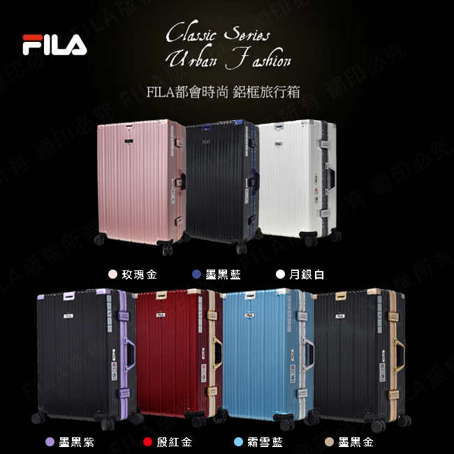 FILA 鋁框硬殼行李箱 20/25/29吋 旅行箱 正品 台灣公司貨 ❤❤(另有福利品釋出)