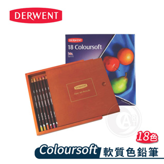 DERWENT英國德爾文 Coloursoft軟質油性色鉛筆 18色 木盒 單盒『ART小舖』