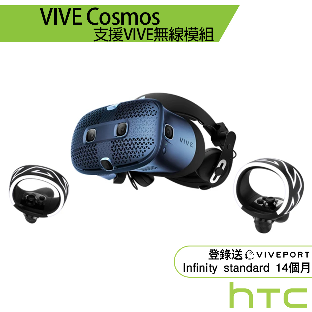 HTC VIVE Cosmos VR頭戴裝置 虛擬實境 支援VIVE無線模組