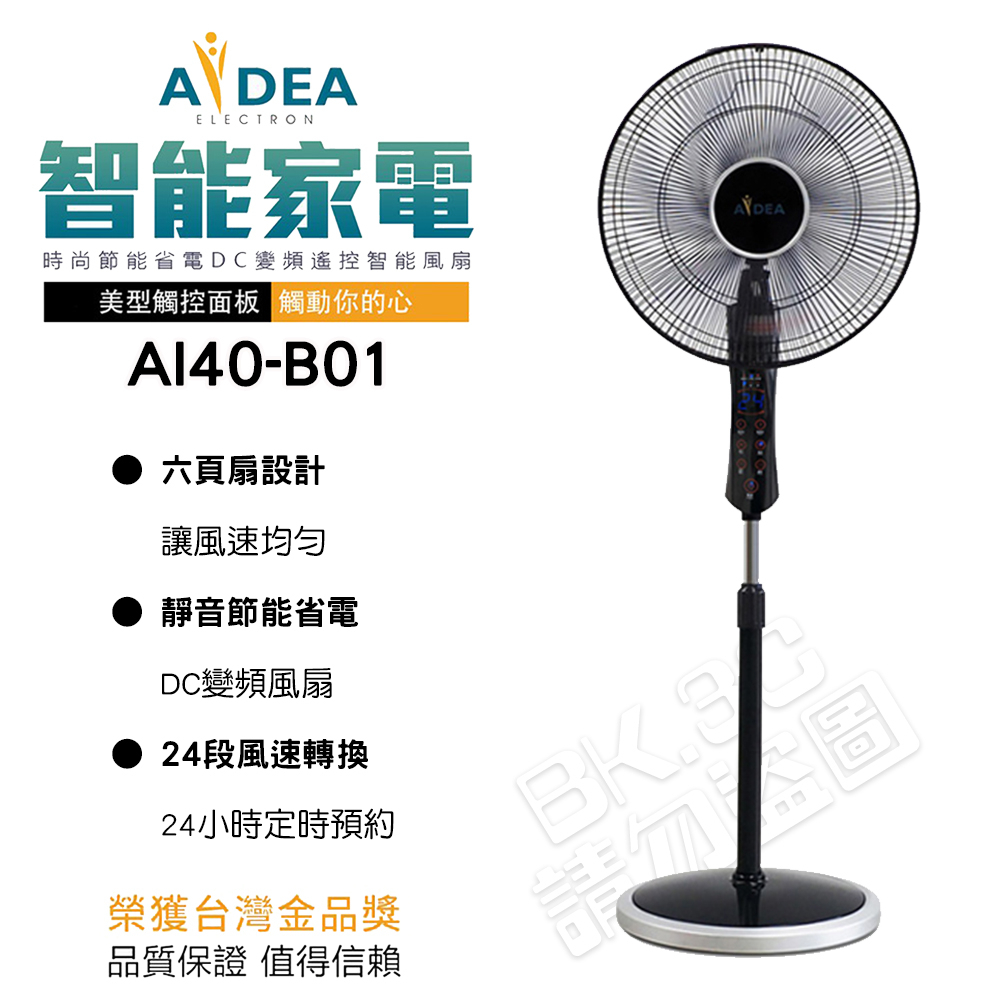 【AIDEA 創維】16吋DC變頻馬達24段遙控風扇 AI40-B01 立式風扇 電風扇 16吋 搖控電風扇