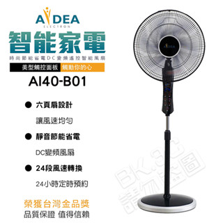 【AIDEA 創維】16吋DC變頻馬達24段遙控風扇 AI40-B01 立式風扇 電風扇 16吋 搖控電風扇