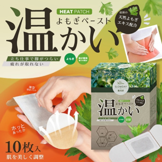 【萬泰豐團購】 溫美活 溫養艾草貼 10片 （一組2盒20片）生薑 艾草 益母草 氣血 循環 濕氣 外銷日本 現貨