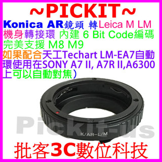 6 Bit內建編碼 KONICA AR鏡頭轉Leica M LM機身轉接環天工Techart LM-EA7自動對焦搭配環