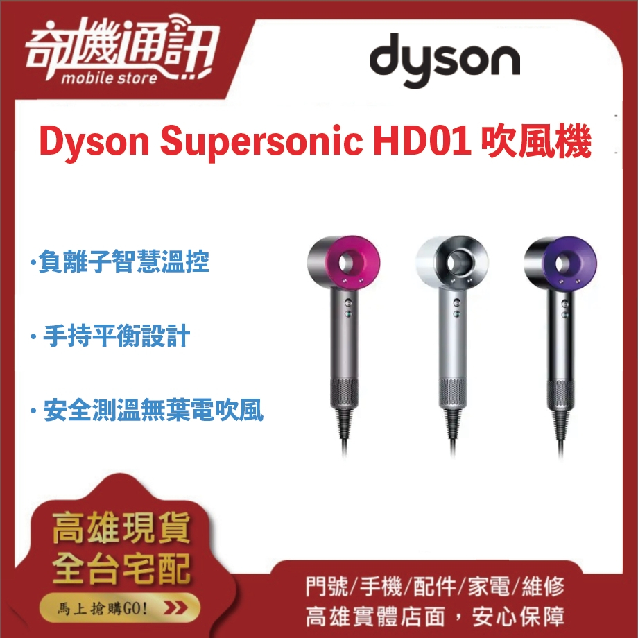 奇機巨蛋 06.10.08【dyson戴森】Dyson Supersonic HD01 吹風機 紫色 全新庫存品