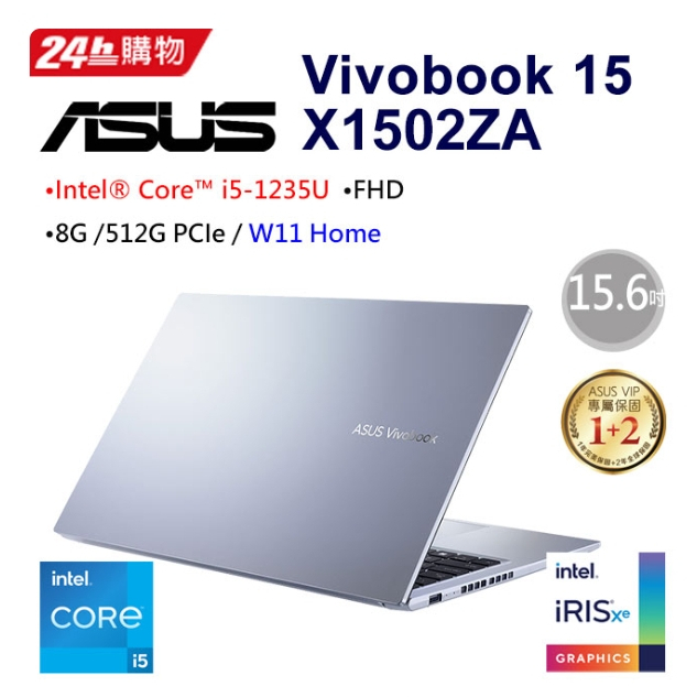 ASUS Vivobook 15 X1502ZA-0041S1235U 冰河銀 (i5-1235U/8G/512G PC