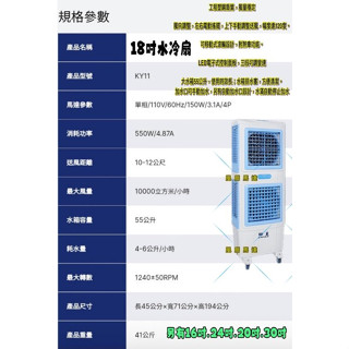 18吋水冷扇 KY11 雙層出風口 移動空調 獅皇 翊豐通風 降溫 水冷扇 移動式水冷扇 悶熱環境 餐廳 工廠 辦公室