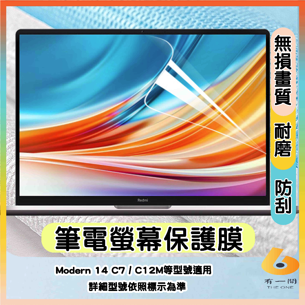 MSI Modern 14 C7 / C12M 筆電螢幕保護貼 螢幕保護貼 屏幕貼 抗藍光 筆電螢幕膜 筆電螢幕保護貼