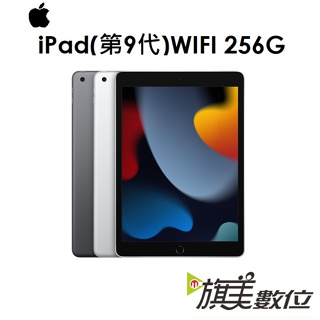 蘋果 APPLE iPad 9 10.2吋 平板 256G（WIFI）2021/IPAD9