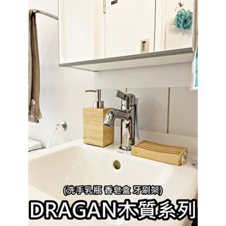 俗俗賣代購 IKEA宜家家居 DRAGAN 洗手乳瓶 玻璃洗手乳瓶 沐浴乳瓶 肥皂盤 肥皂架 牙刷架 放置架 置物架