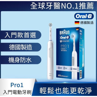 【德國百靈Oral-B-】PRO1 3D電動牙刷(簡約白）