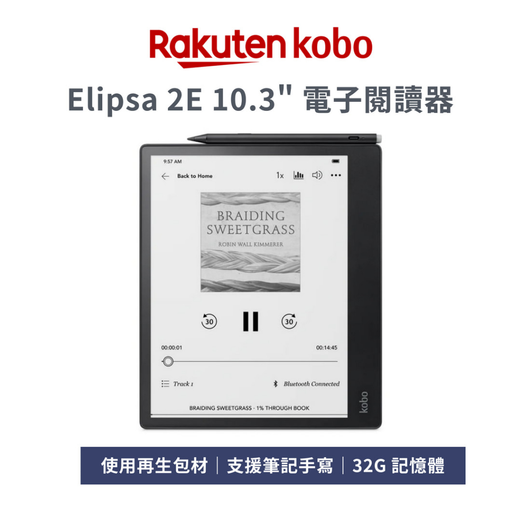 Kobo Elipsa 2E 10.3 吋電子書閱讀器 32GB（觸控筆二合一套組）【送購書金$600】