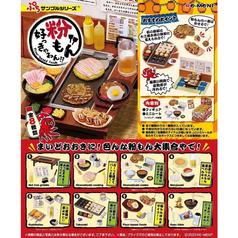 【日玩獵人】 RE-MENT(盒玩)超愛澱粉品呀 大阪燒 章魚燒 拉麵 漢堡排 中盒販售