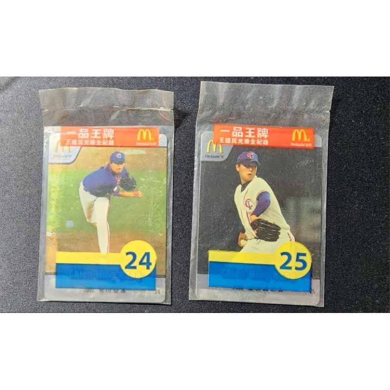 麥當勞 王建民 棒球卡 全新品未拆封 兩張一起販售 24 25