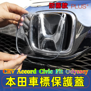 本田 車標蓋 保護蓋 防塵罩改裝 Odyssey Accord Civic 五代 CRV FIT 車標貼 保護蓋 車標蓋