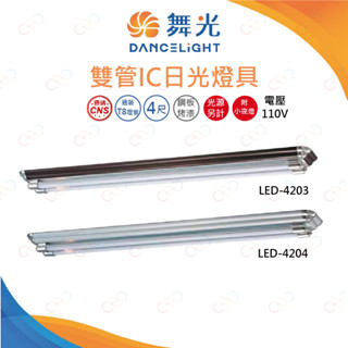 (A Light)附發票 舞光 雙管IC日光燈具 4尺 附小夜燈 光源另計 4尺吸頂燈 雙管吸頂燈 4尺日光燈具 吸頂燈