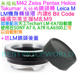 6 BIT內建編碼無檔版 M42鏡頭轉Leica M LM M240 M9 M8 RICOH GXR理光相機身轉接環後蓋