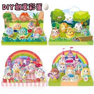 【馬上出貨】安靜神奇手工diy創意彩繪 模擬雞蛋殼 彩虹小馬/公主/恐龍彩繪蛋殼兒童玩具彩蛋🥚創意彩繪設計遊戲 兒童禮物
