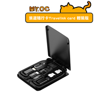 旅遊隨行卡Travelink card 輕裝版 sim卡針 多功能收納包裝盒 充電 收納 轉接頭 支架 充電線 收納包