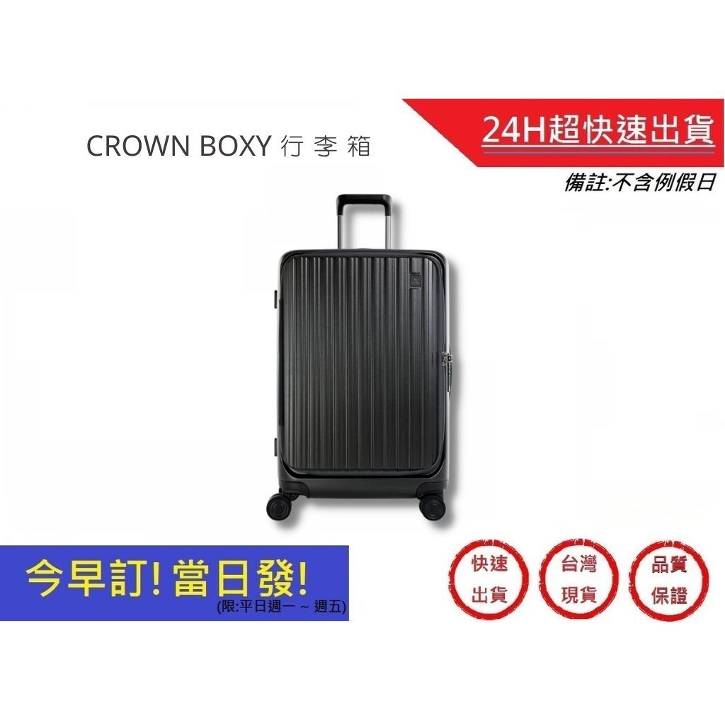 【CROWN BOXY 旅行箱】 26吋上掀式框架拉桿箱-鐵灰色 TSA海關安全鎖 旅行箱 行李箱 ｜超快速