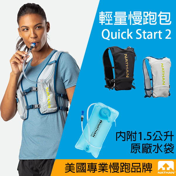 美國 NATHAN 背心式水袋背包 4L Quick Start 2 慢跑背包 路跑 30270