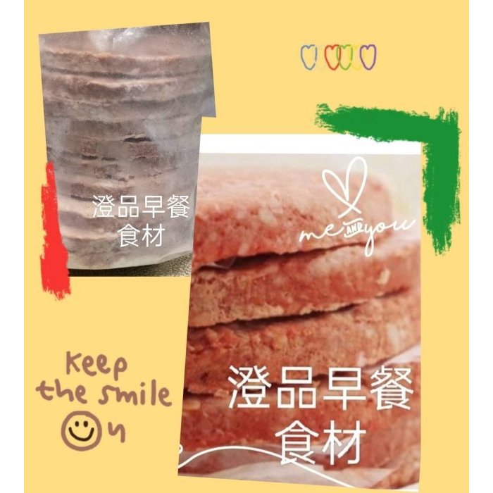 純牛肉1/4磅 超大牛肉堡 每片113公克*10片(分裝包)$399 任選滿1500就免運費 澄品早餐食材有300種食材