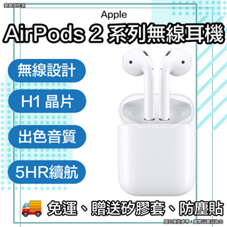 原廠 Apple AirPods 2 無線藍牙耳機 airpods 2 藍牙耳機 airpods 2 無線耳機 藍芽耳機