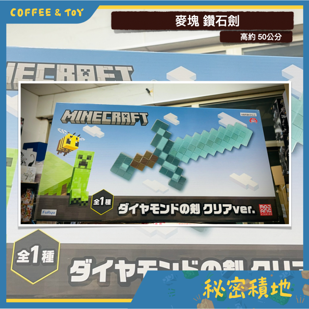 FuRyu Minecraft 當個創世神 麥塊 鑽石劍 透明色ver. 正版代理 全新現貨❁秘密積地❁