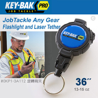 🔰匠野🔰KEY-BAK JobTackle系列 36”強力負重鎖定鑰匙圈 #0KP1-3A112-附旋轉背夾