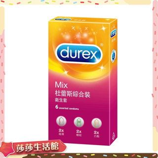 莎莎情趣精品 Durex杜蕾斯 綜合裝保險套-超薄x2+螺紋2+凸點x2 6片 衛生套 避孕套 成人情趣