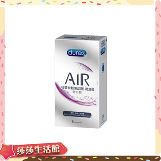 Durex杜蕾斯 AIR輕薄幻隱潤滑裝保險套8入 避孕套衛生套情趣精品成人用品