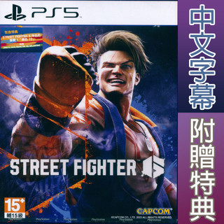 (現貨全新) PS5 快打旋風6 中文版 STREET FIGHTER 6