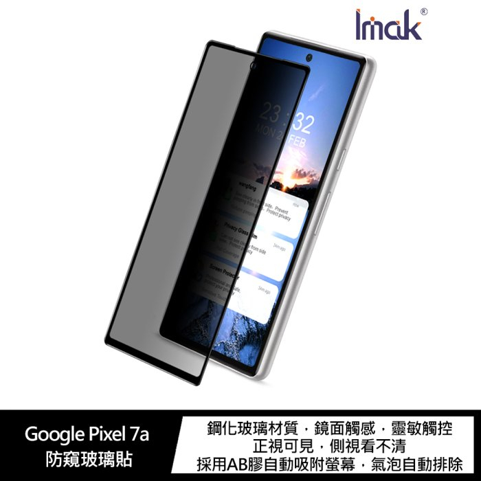 【妮可3C】Imak Google Pixel 7a 防窺玻璃貼
