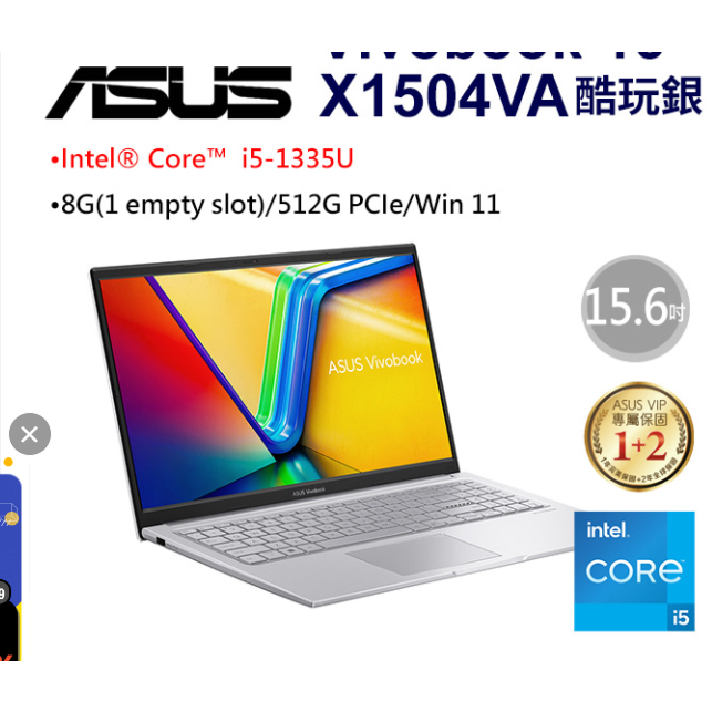 私訊問底價ASUS VivoBook 15 X1504VA-0031S1335U 酷玩銀