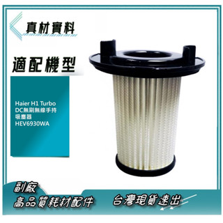 Haier H1 Turbo DC無刷無線手持吸塵器 HEV6930WA 軟絨滾刷 禾聯槍型系列用