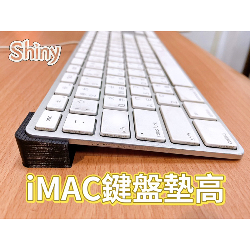 Apple 蘋果鍵盤支架 iMAC鍵盤 墊高塊 角落