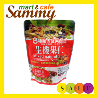 臺灣 綠源寶 天然 8種生機 果仁(230g)/ 《Sammy mart》