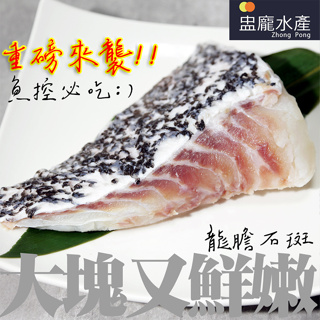 【盅龐水產】龍膽石斑清肉 - 重量600g~1500g/包