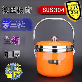 加厚SUS304 免火再煮鍋 節能保溫鍋 不銹鋼鍋 燜燒鍋 煲湯鍋 燉蒸鍋6L8L