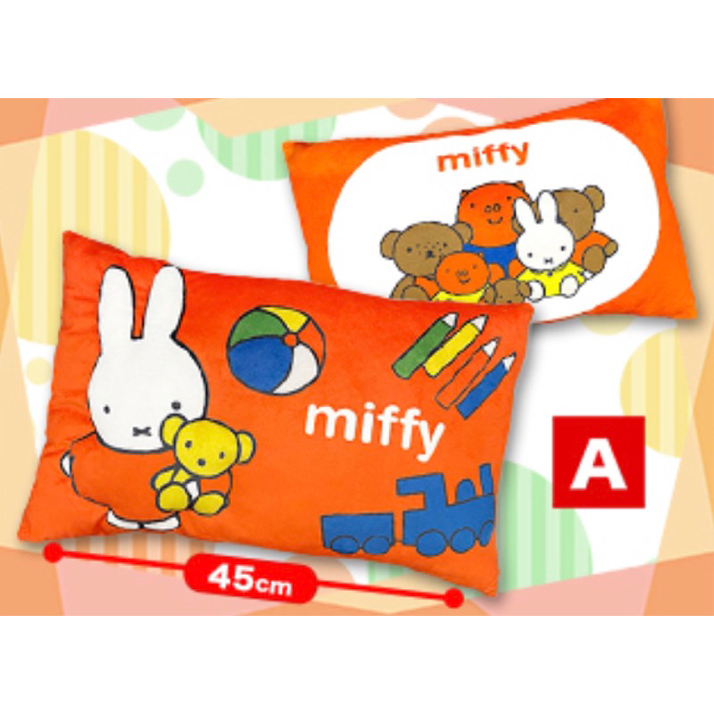「日本空運景品」米菲兔 Miffy 大抱枕 靠枕 靠墊 娃娃 絨毛玩偶 春天 橘色 小熊 生日 送禮 枕頭