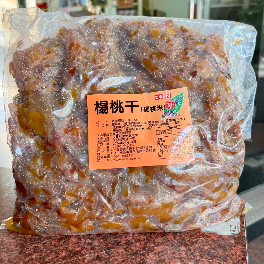 楊桃乾 3公斤 業務用大包裝 (有籽) 楊桃米 蜜餞 剉冰 冰品配料 【一海香食品】
