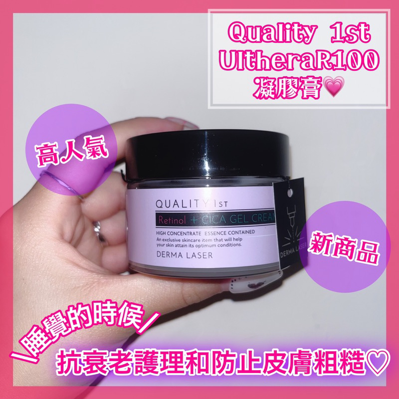 《PURUN LAB》日本 現貨 Quality 1st Ulthera R100凝膠膏 毛孔護理 防止皮膚粗糙