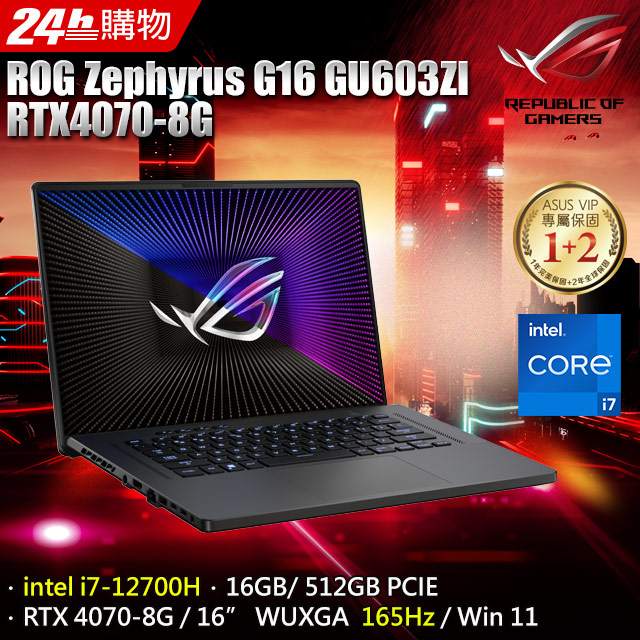 【ASUS 華碩】ROG Zephyrus GU603ZI-0023E12700H黑 i7+4070 電競筆電