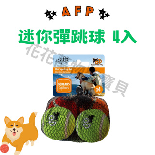 AFP 戶外系列-迷你彈跳球 4入 橘色/綠色 寵物玩具 丟球遊戲 狗玩具 花花萬物寵寶貝