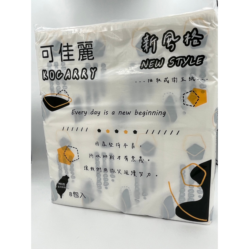 現貨❗️❗️100%原生紙漿💕 可佳麗 新風格 抽取式衛生紙 200張 8包👍可沖馬桶 超取限3袋